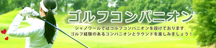 Golf hostess japan