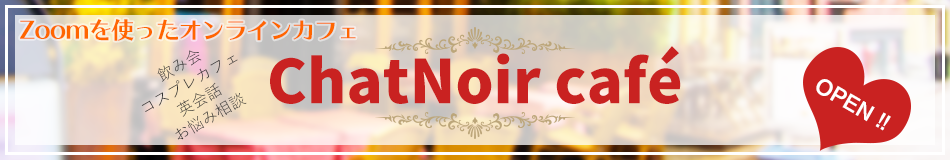 ChatNoir online Cafe